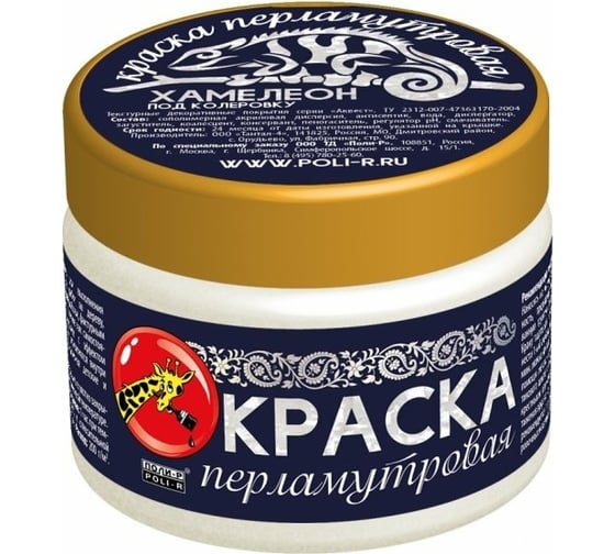 Краска перламутровая (хамелеон; 0.25 кг) Poli-R 15925 1