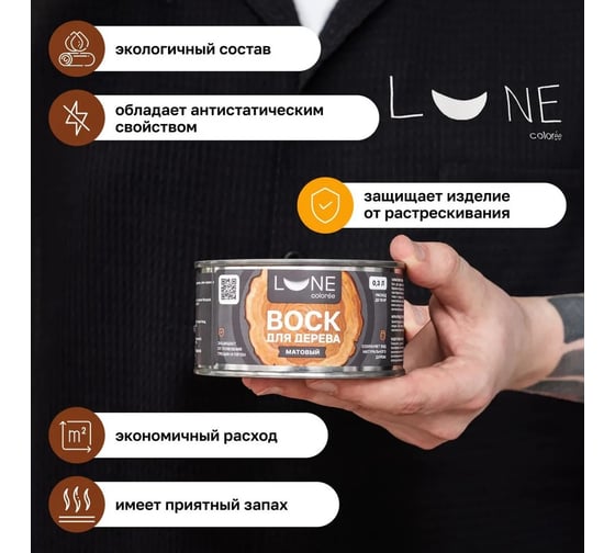 Воск для дерева Lune Coloree Бесцветный Матовый 0,3 38980