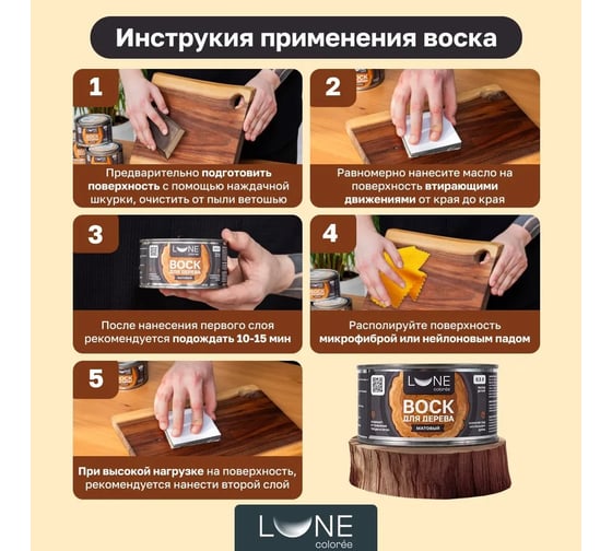 Воск для дерева Lune Coloree Бесцветный Матовый 0,3 38980