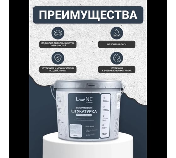 Декоративная штукатурка Lune Coloree с эффектом травертин 9 кг 43033