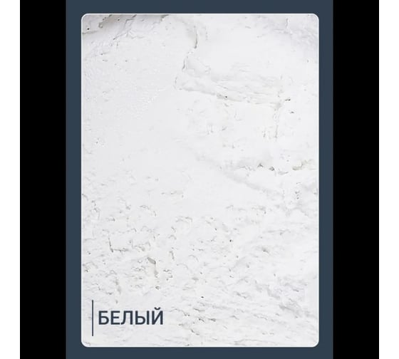 Декоративная штукатурка Lune Coloree с эффектом травертин 9 кг 43033
