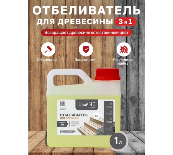 Отбеливатель для древесины Lune Coloree (1 л) 33807