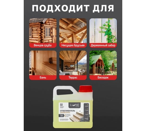 Отбеливатель для древесины Lune Coloree (1 л) 33807