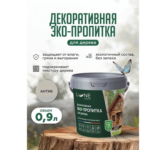 Декоративная ЭКО-пропитка Lune Coloree Антик (0,9 л) 33783
