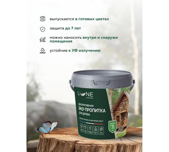 Декоративная ЭКО-пропитка Lune Coloree Антик (0,9 л) 33783