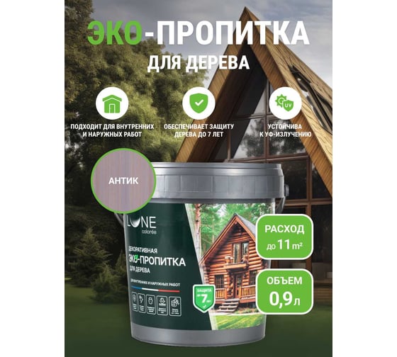 Декоративная ЭКО-пропитка Lune Coloree Антик (0,9 л) 33783