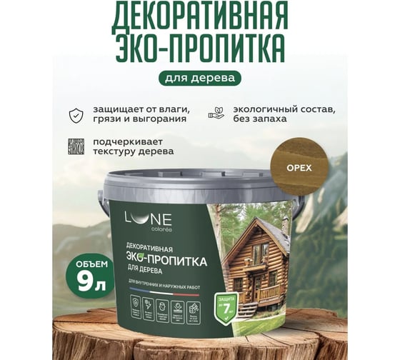 Декоративная ЭКО-пропитка Lune Coloree Орех (9 л) 33806