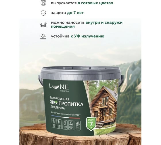 Декоративная ЭКО-пропитка Lune Coloree Орех (9 л) 33806
