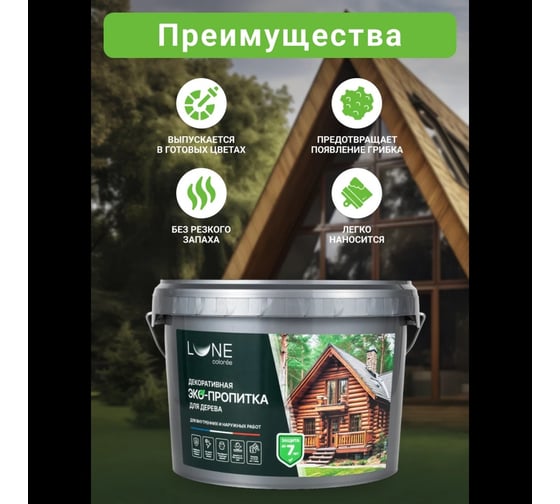 Декоративная ЭКО- пропитка Lune Coloree Бесцветный (2,5 л) 33790