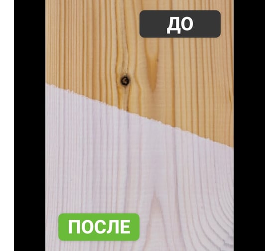 Декоративная ЭКО-пропитка Lune Coloree Белый (0,9 л) 33786