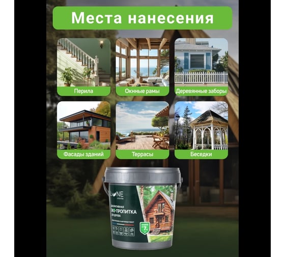 Декоративная ЭКО-пропитка Lune Coloree Платина (2,5 л) 33799