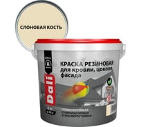 Краска резиновая Рогнеда Dali, глубокоматовая, 6 кг, слоновая кость 274981
