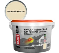 Краска резиновая Рогнеда Dali, глубокоматовая, 3 кг, слоновая кость 274980