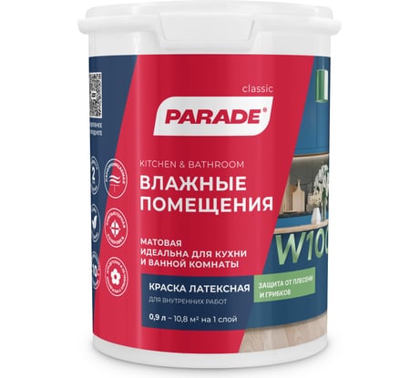 Краска латексная PARADE W100 влажные помещения база А 0,9 л Россия Лк-00003460