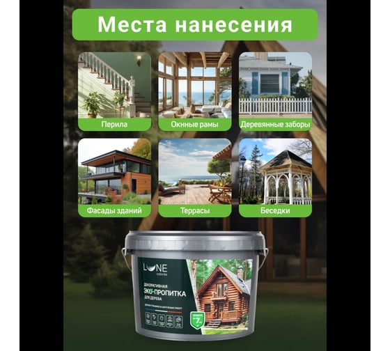 Декоративная ЭКО-пропитка Lune Coloree Сосна (2,5 л) 33802
