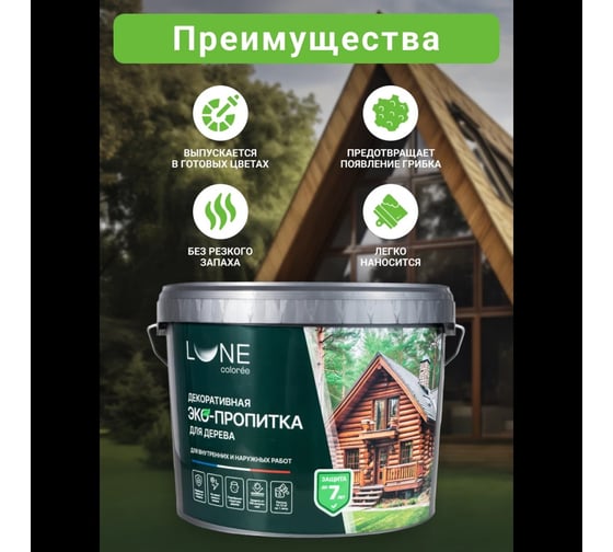 Декоративная ЭКО-пропитка Lune Coloree Платина (9 л) 33800