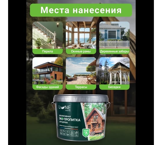 Декоративная ЭКО-пропитка Lune Coloree Платина (9 л) 33800