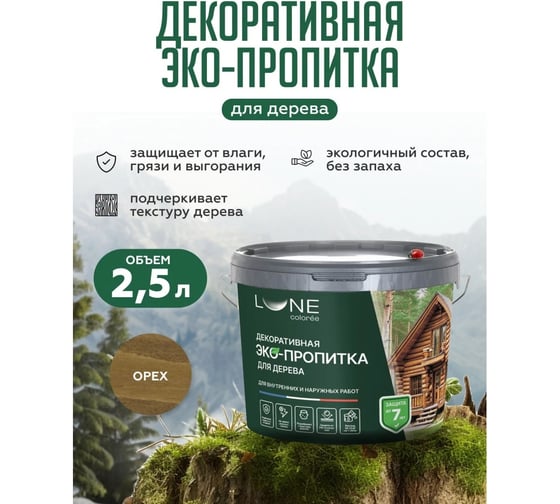 Декоративная ЭКО-пропитка Lune Coloree Орех (2,5 л) 33805