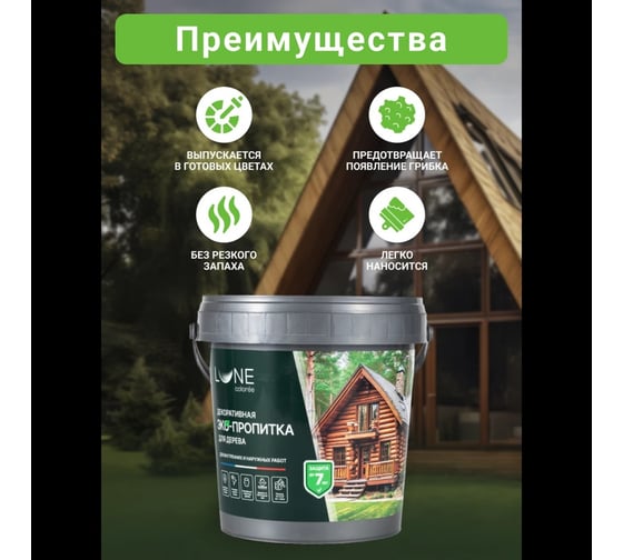 Декоративная ЭКО-пропитка Lune Coloree Бесцветный (0,9 л) 33789