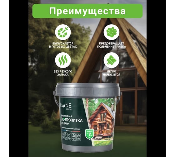 Декоративная ЭКО-пропитка Lune Coloree Махагон (0,9 л) 33792