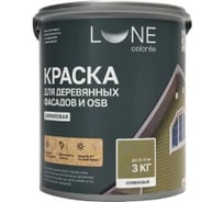 Краска для деревянных фасадов и OSB Lune Coloree цвет Оливковый 3 кг (коробка 4 шт) 43121
