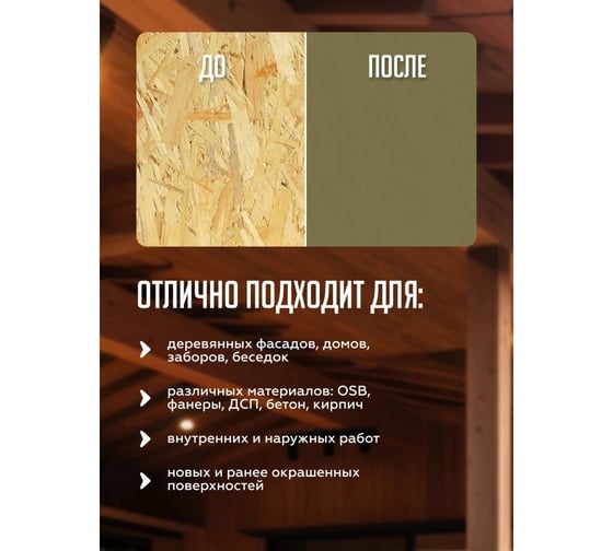 Краска для деревянных фасадов и OSB Lune Coloree цвет Оливковый 3 кг (коробка 4 шт) 43121