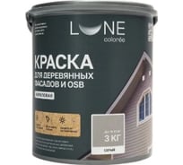 Краска для деревянных фасадов и OSB Lune Coloree цвет Серый 3 кг (коробка 4 шт) 43122