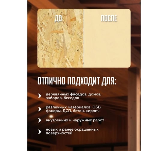 Краска для деревянных фасадов и OSB Lune Coloree цвет Бежевый 3 кг (коробка 4 шт) 43118