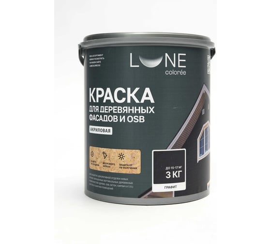 Краска для деревянных фасадов и OSB Lune Coloree цвет Графит 3кг 43117