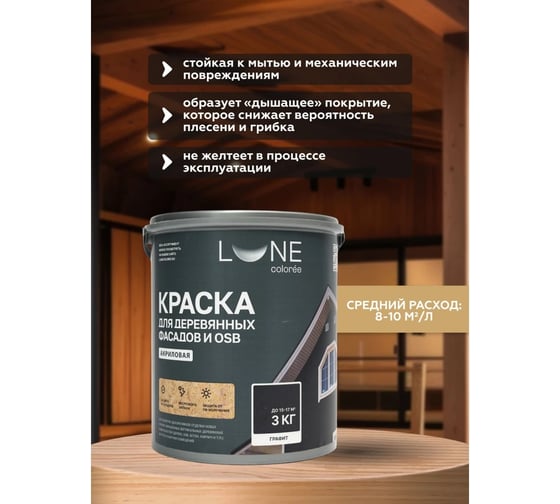 Краска для деревянных фасадов и OSB Lune Coloree цвет Белый 3 кг, (коробка 4 шт) 43116