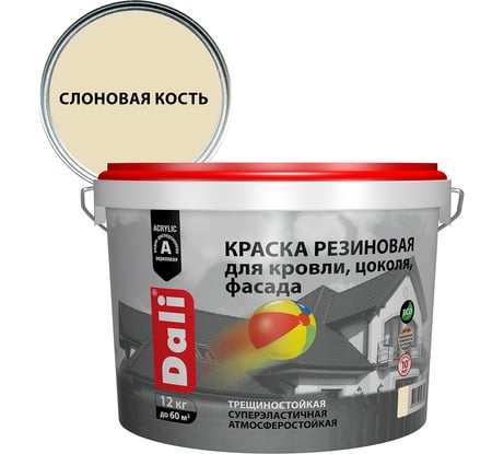 Краска резиновая Рогнеда Dali, глубокоматовая, 12 кг, Слоновая кость 274982