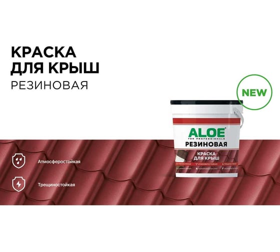 Резиновая краска для крыш ALOE 6,0 кг 11236