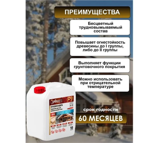 Огнебиозащита UPGUARD F9, 10 л, l-II группа, зимняя, бесцветная, 69-10
