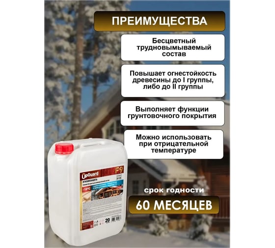 Огнебиозащита UPGUARD F9, 20 л, l-II группа, зимняя, бесцветная, 69-20