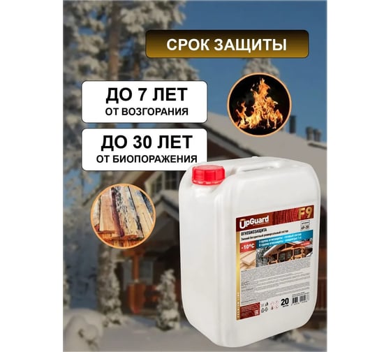 Огнебиозащита UPGUARD F9, 20 л, l-II группа, зимняя, бесцветная, 69-20