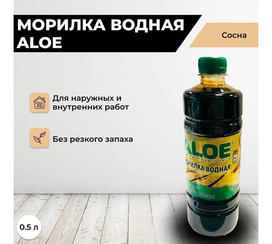 Морилка ALOE Сосна, водная, 0,5 л, пэт, 6 шт 10738