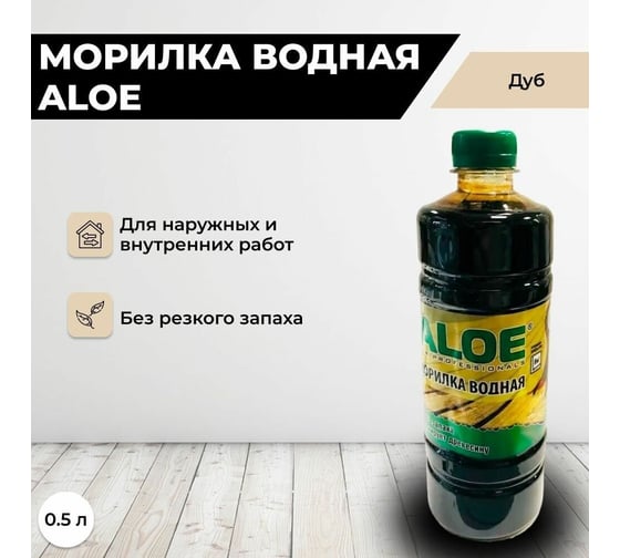 Морилка ALOE Дуб, водная, 0,5 л, пэт, 6 шт 10733