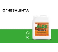 Огнезащита ALOE 5,0 л, красный 10255