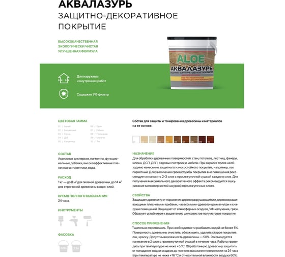 Защитно-декоративное покрытие ALOE Аквалазурь, белый, 2,5 кг, 10786