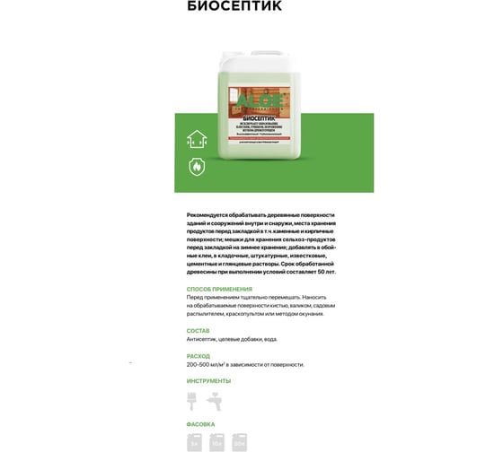 Биосептик ALOE 10 л, зеленый 10252