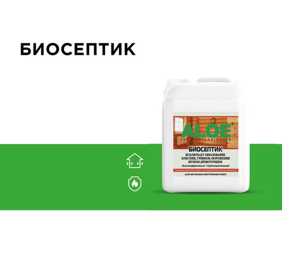 Биосептик ALOE 20 л, зеленый 10253
