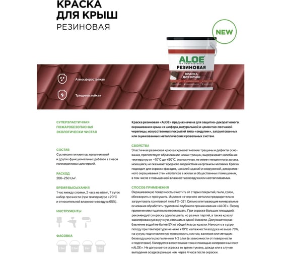 Краска для крыш ALOE Резиновая 12 кг 11237