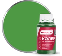 Колер PARADE №246 зеленое яблоко 0,25 л Россия 90001651808