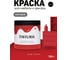 Краска для мебели и декора TINTURIA алое пламя 0,75 кг /6 ЭК000146619 2
