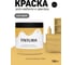 Краска для мебели и декора TINTURIA банановый крем 0,75 кг /6 ЭК000146618 2