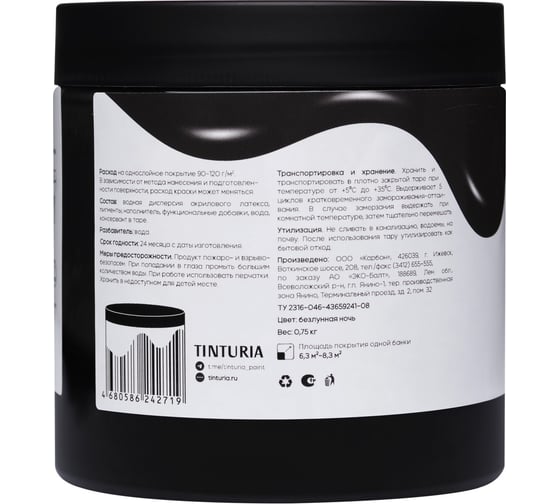 Краска для мебели и декора TINTURIA безлунная ночь 0,75 кг /6 ЭК000145864