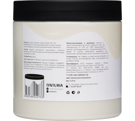 Краска для мебели и декора TINTURIA ванильное мороженое 0,75 кг /6 ЭК000145865