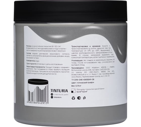 Краска для мебели и декора TINTURIA готический грифон 0,75 кг /6 ЭК000145874
