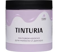 Краска для мебели и декора TINTURIA гроздья сирени 0,75 кг /6 ЭК000145872