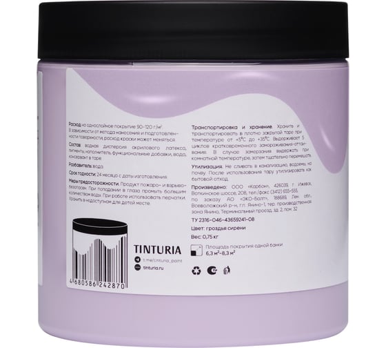 Краска для мебели и декора TINTURIA гроздья сирени 0,75 кг /6 ЭК000145872
